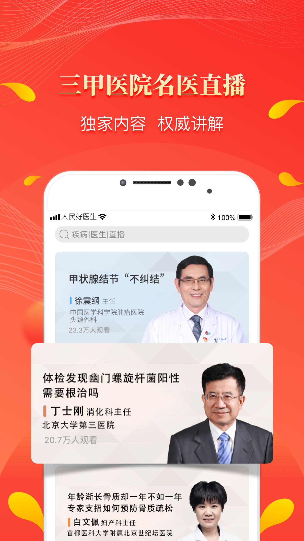 人民好医生v2.2.2截图2