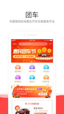 团车v3.5.2截图1