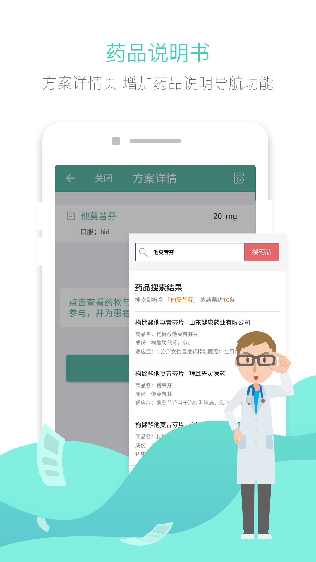 肿瘤化疗助手v5.36截图2