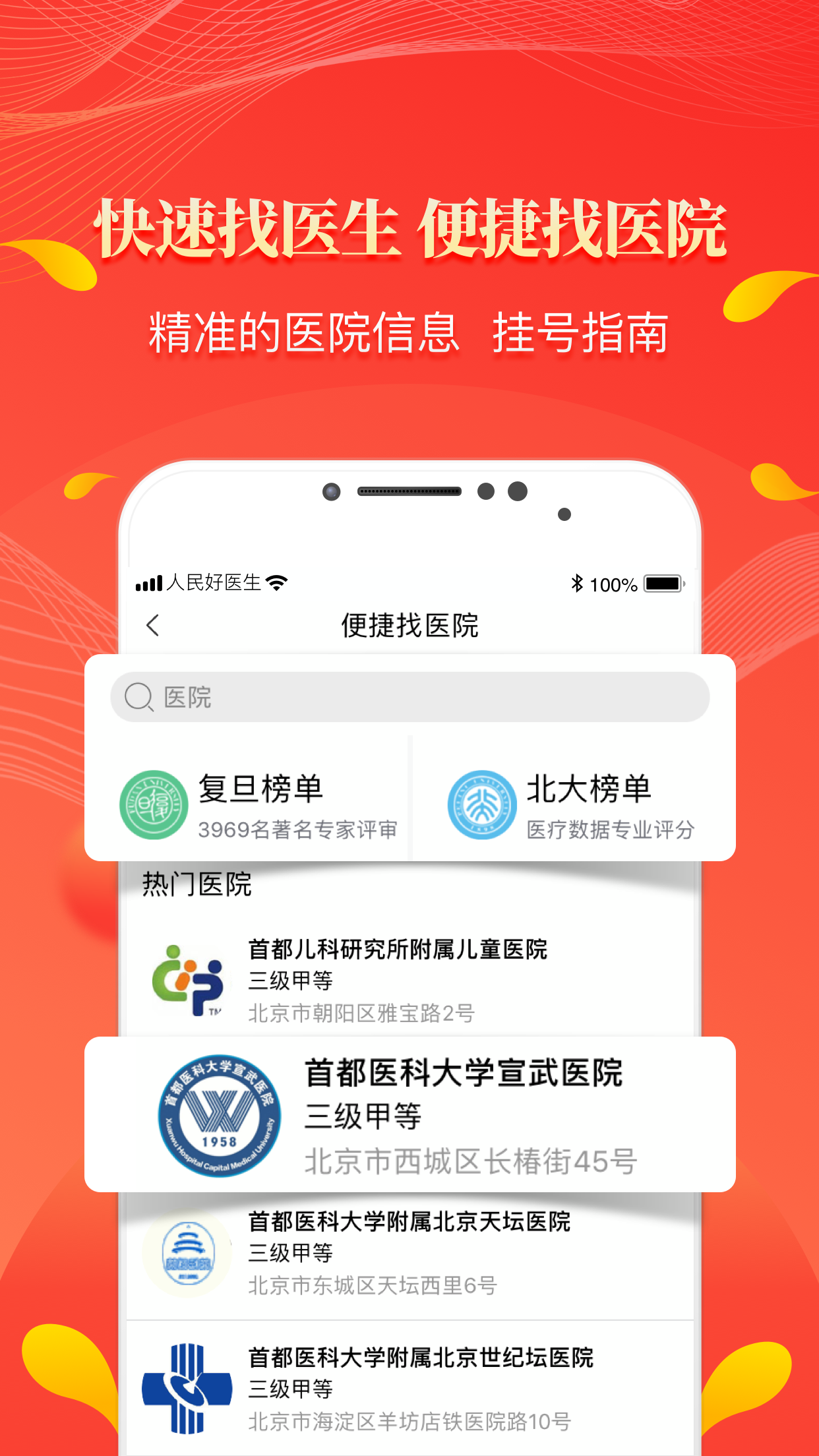 人民好医生v2.2.2截图3