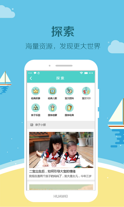 眯宝贝v1.6.3截图3