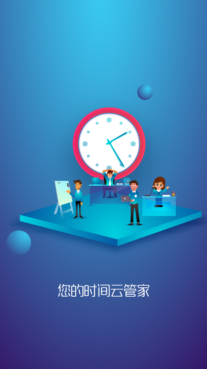 時(shí)間記錄截圖預(yù)覽