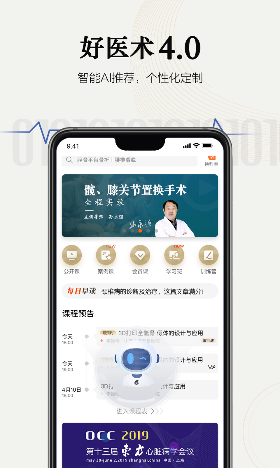 好医术v4.0.2截图1