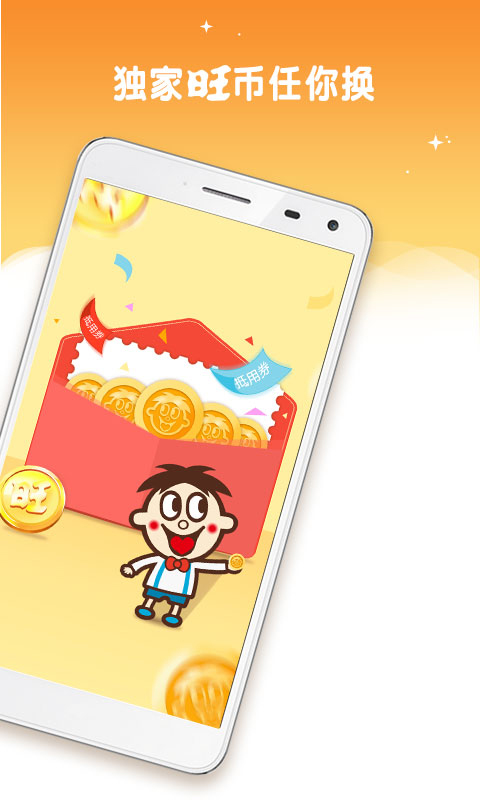 旺仔俱樂部截圖預(yù)覽