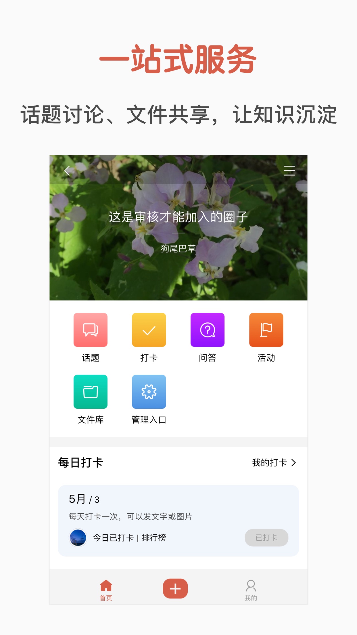 鹿小圈截图2