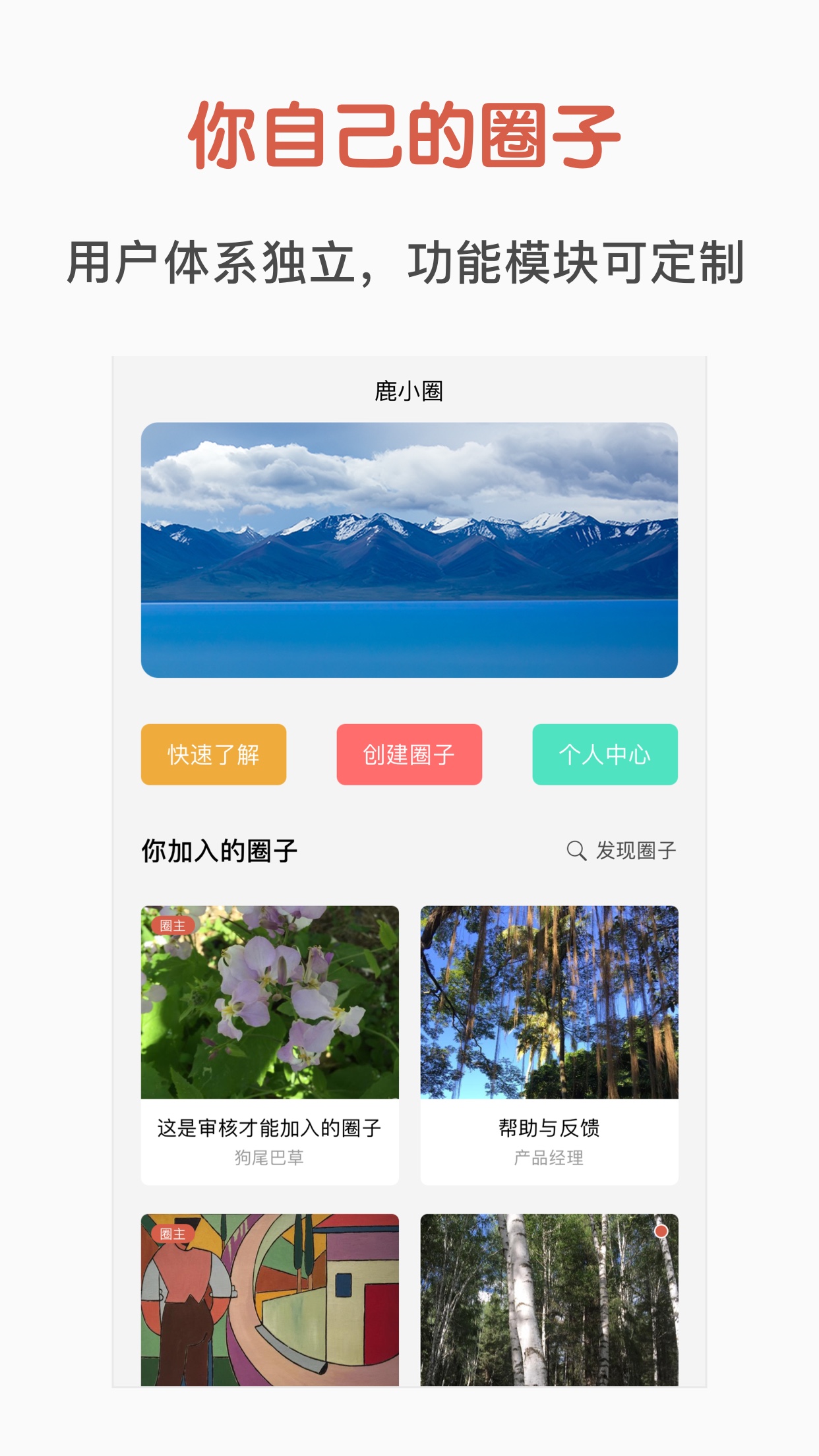 鹿小圈截图1