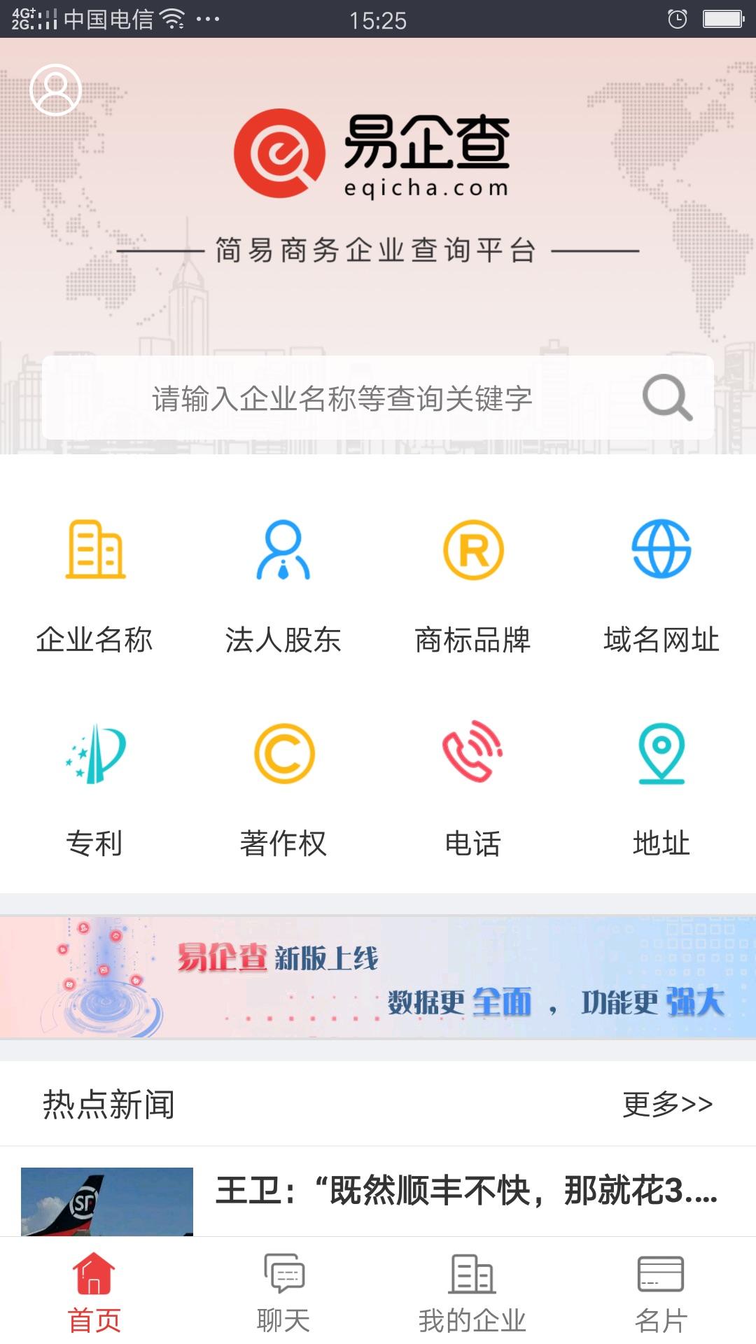 易企查截图2