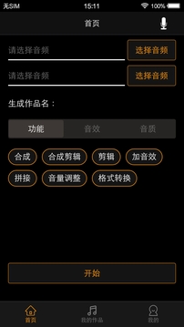 歌曲合成截圖