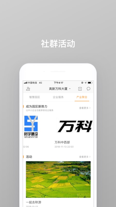 万智汇截图3