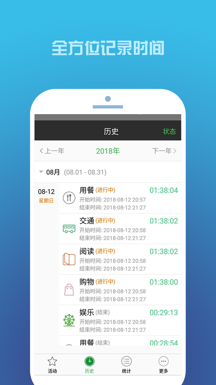 時(shí)間記錄截圖預(yù)覽