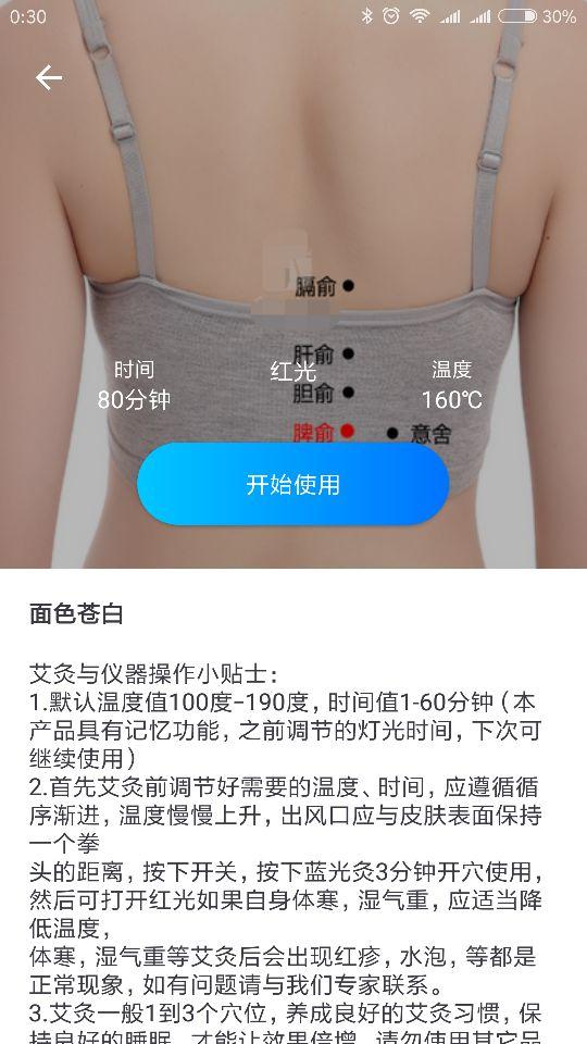 智能艾灸仪截图1