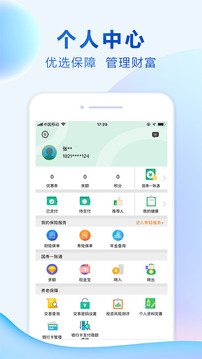 中國(guó)人壽綜合金融截圖