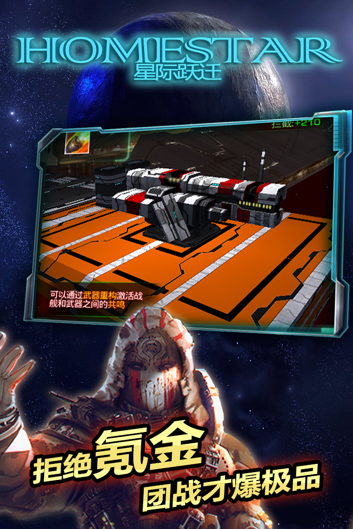 星際躍遷截圖預覽