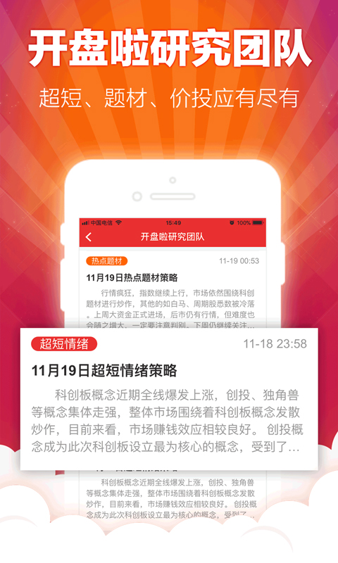 开盘啦v4.2.0.2截图4