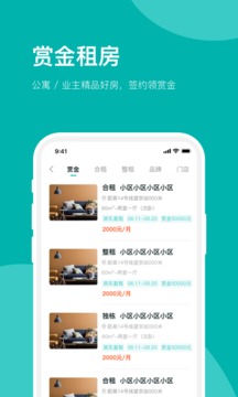 房總管租房截圖