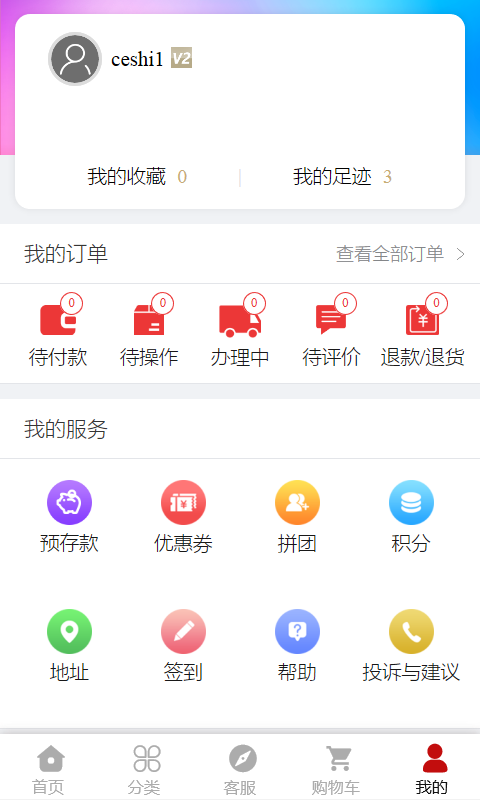 企业服务商城截图4