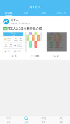 河工人截图5