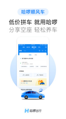 哈啰出行v5.23.0截图1