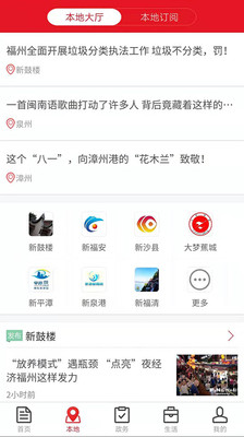 新福建v3.0.0截图2