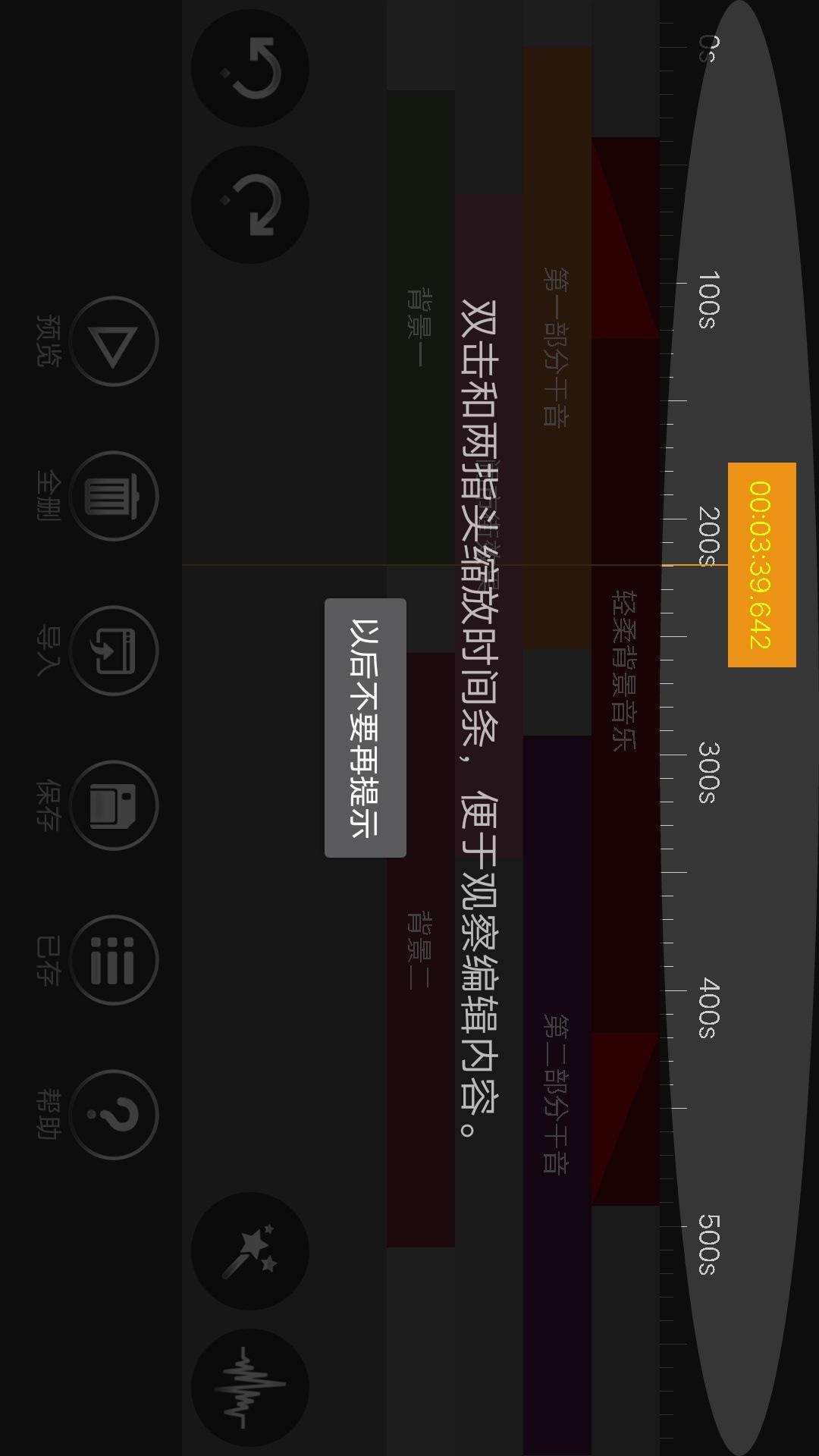 音頻編輯器截圖預覽