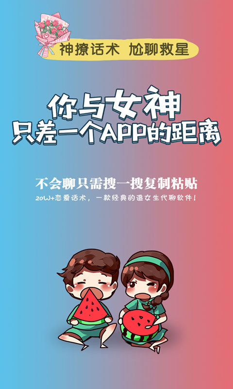 神撩話術(shù)截圖預(yù)覽