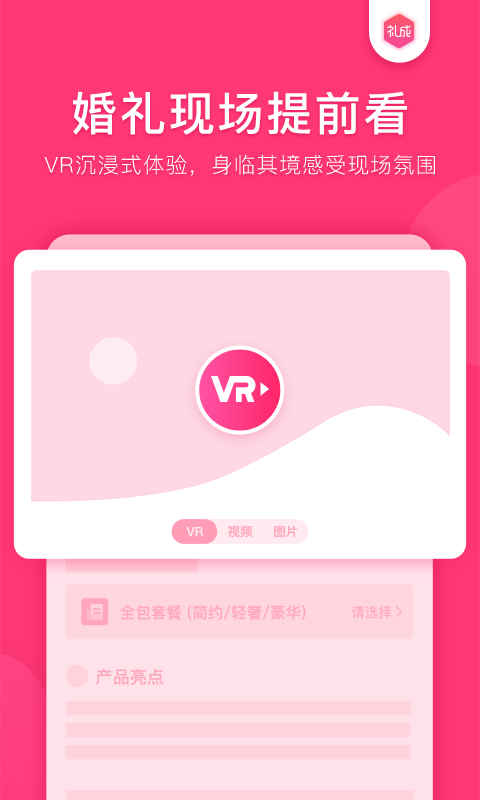 礼成v5.0.6截图3