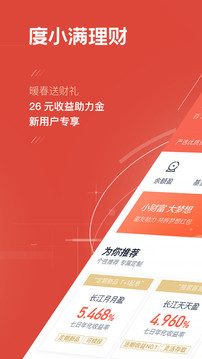 度小滿(mǎn)理財(cái)截圖