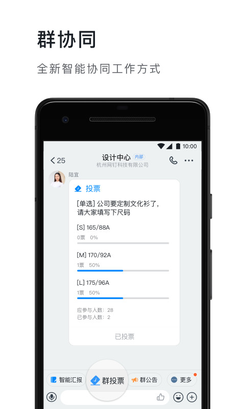 钉钉v4.7.6截图2