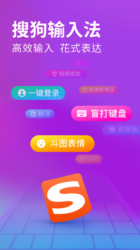 搜狗输入法v9.2截图5