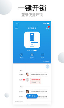慧享家截圖