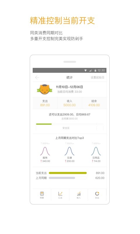 Timi时光记账v5.8.0截图3