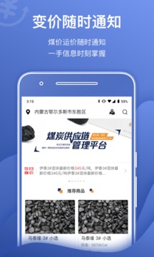 煤易寶截圖