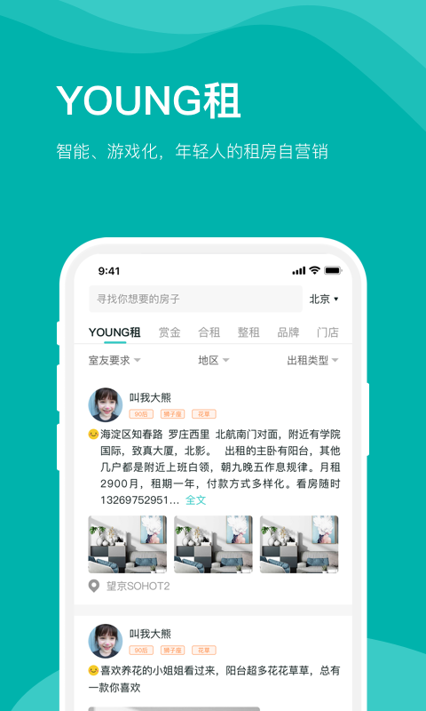 房总管租房v5.9.5截图5