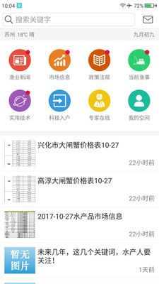 渔技通截图1