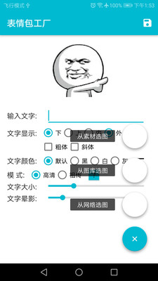 表情包工厂截图3