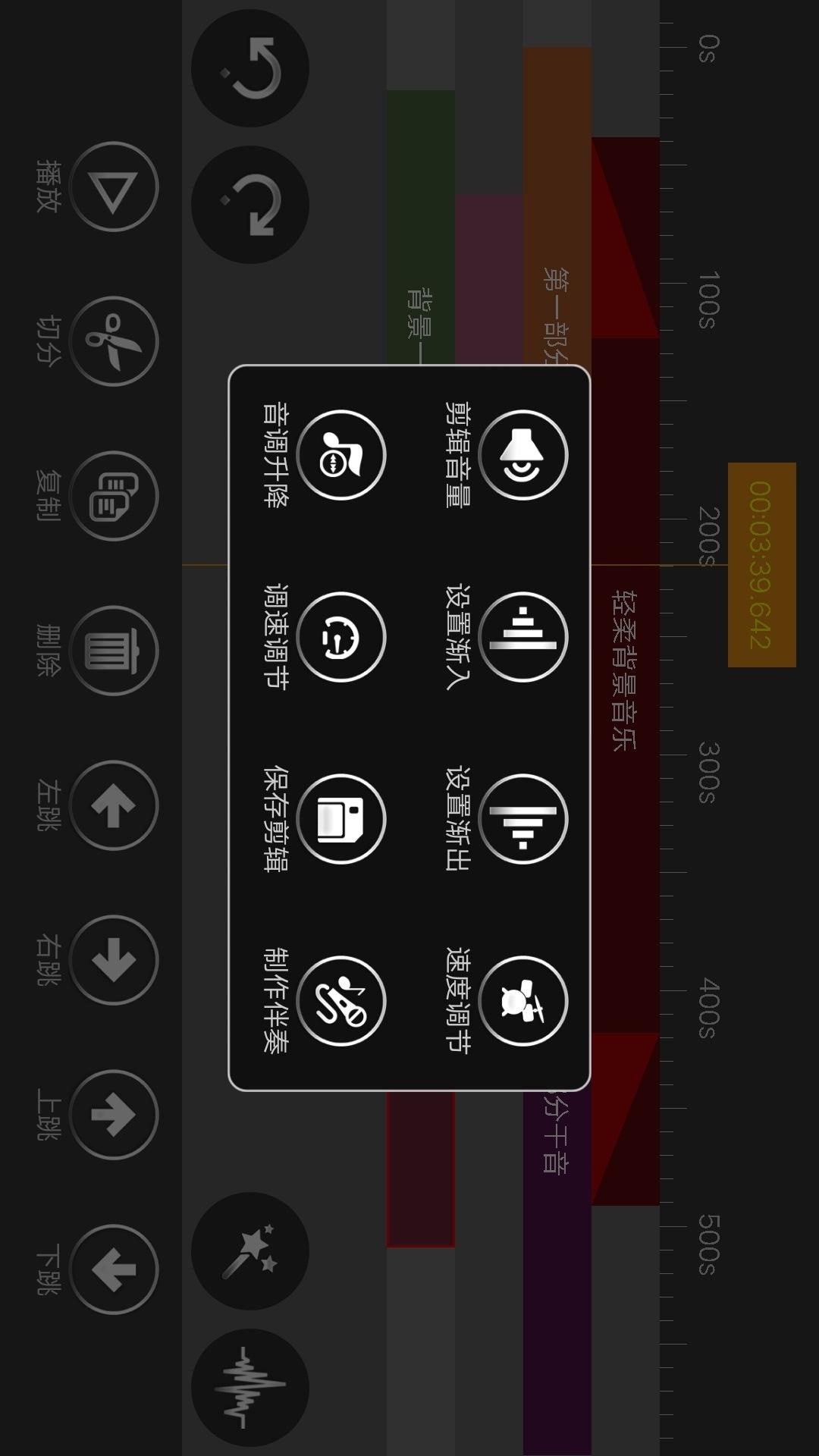 音頻編輯器截圖預覽