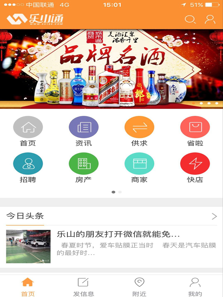 乐山通截图4