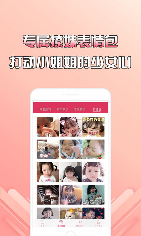 神撩話術(shù)截圖預(yù)覽