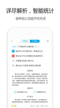 計(jì)算機(jī)二級(jí)寶典截圖