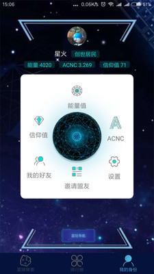 元链星系截图5