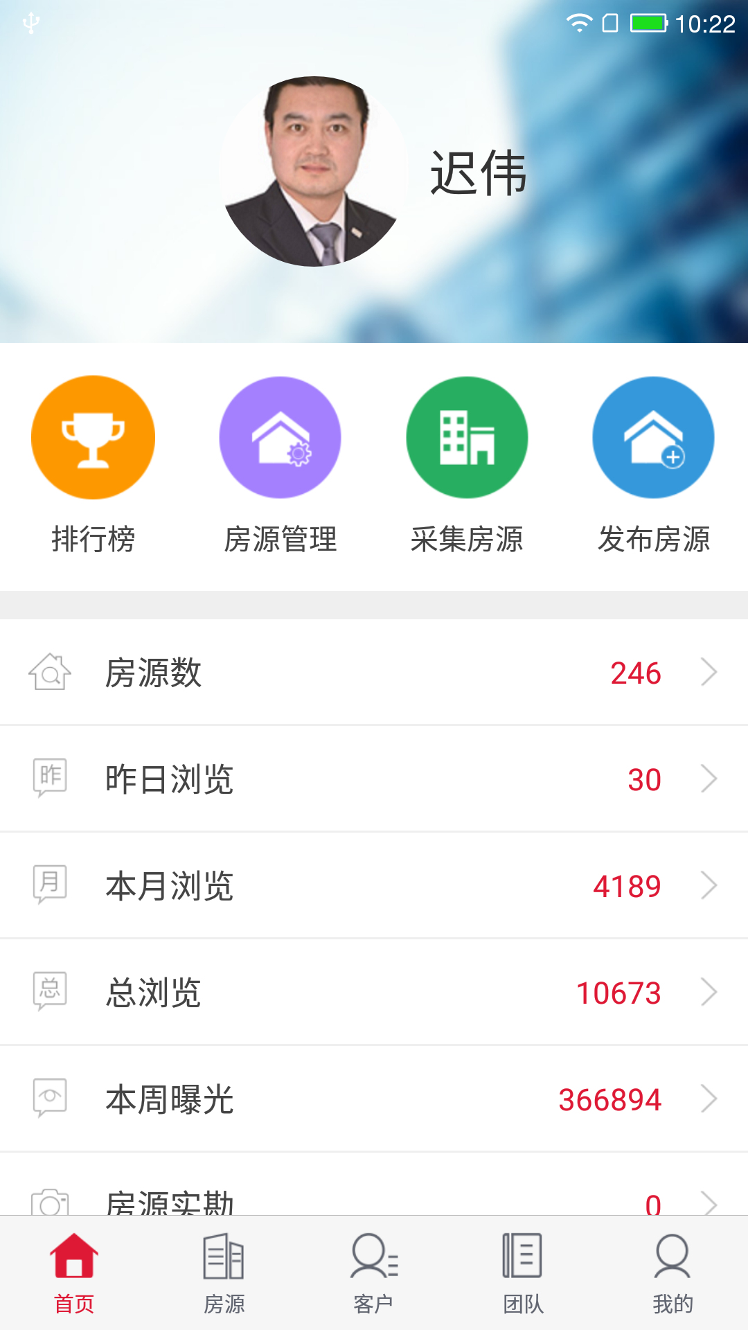 购房网经纪人v1.7.2截图1