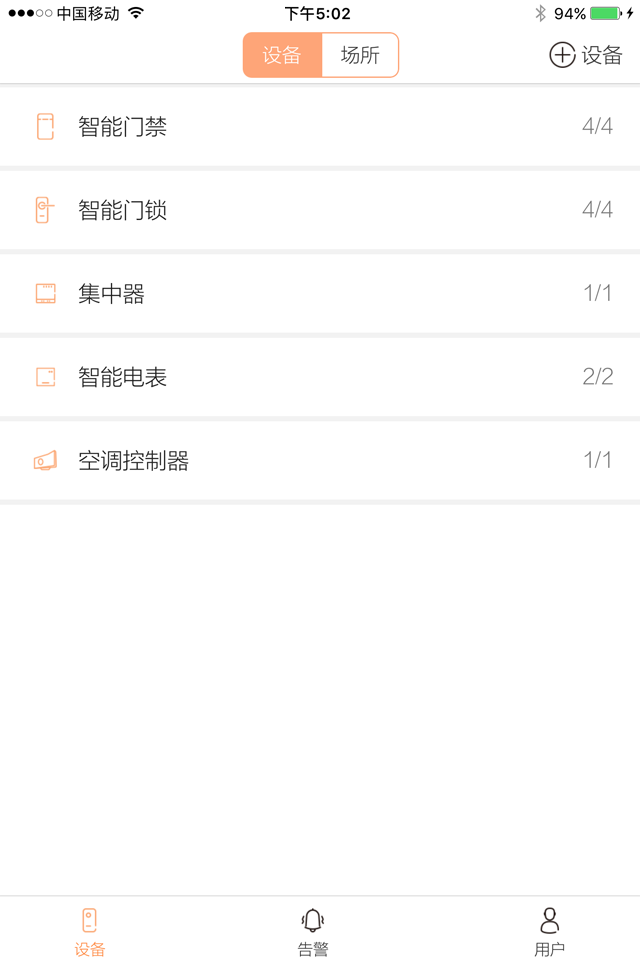 賽客智能截圖預覽