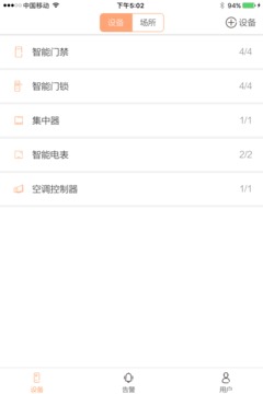 賽客智能截圖