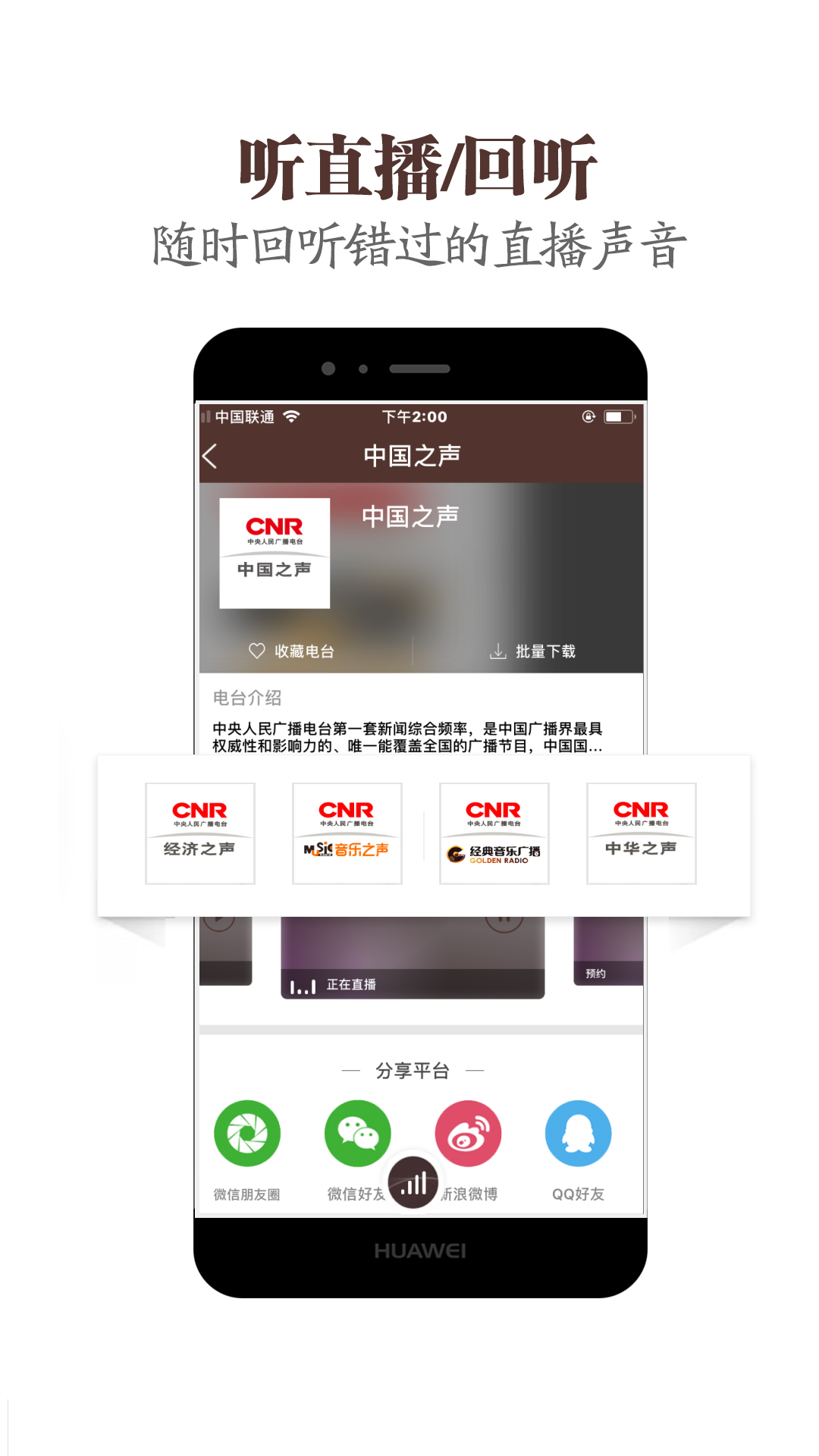 云听FM截图5