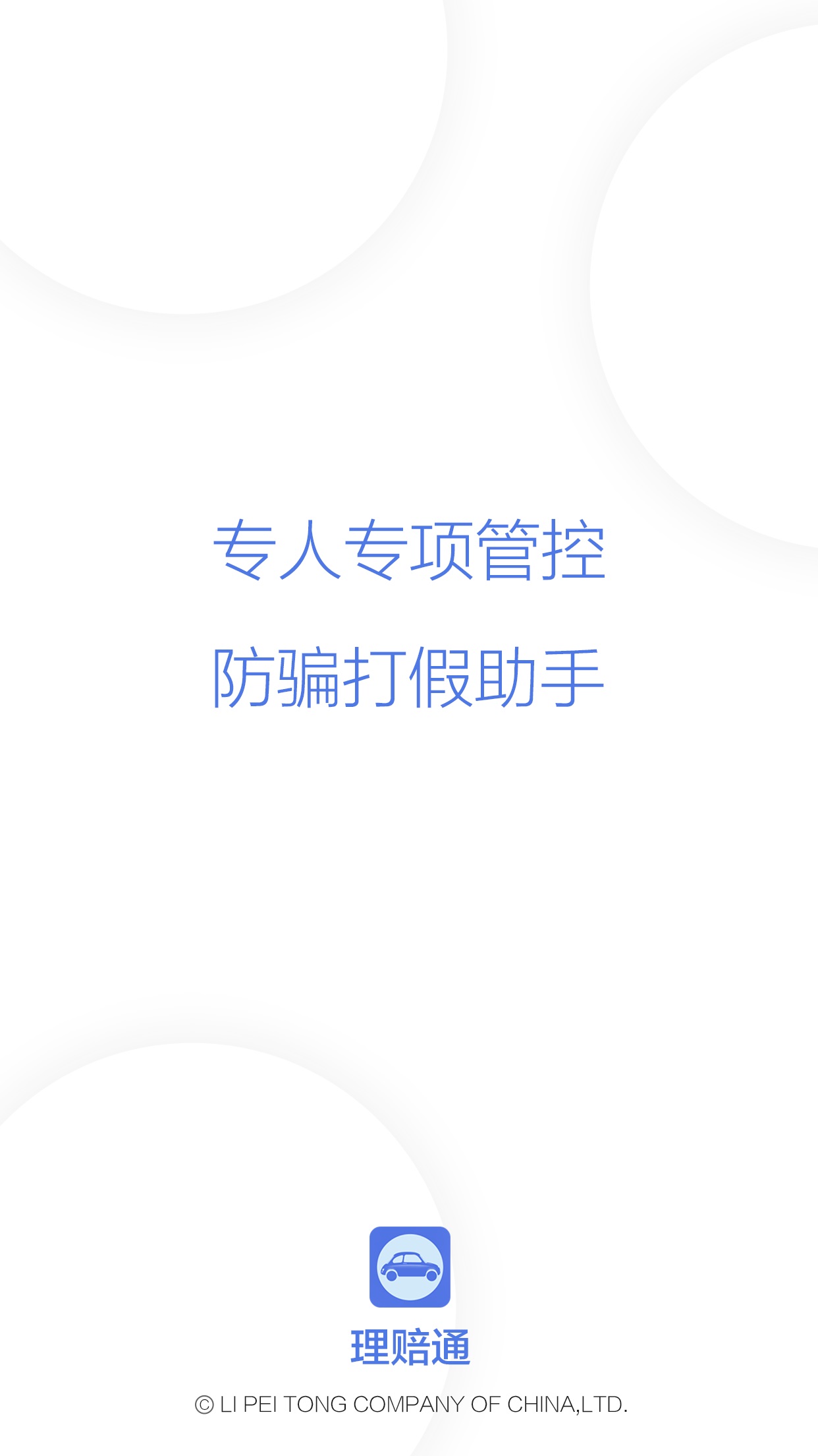 理赔通截图1