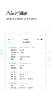 智慧派車截圖