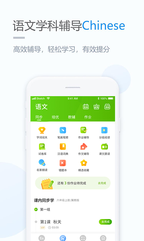 闽教学习v3.0.5截图3