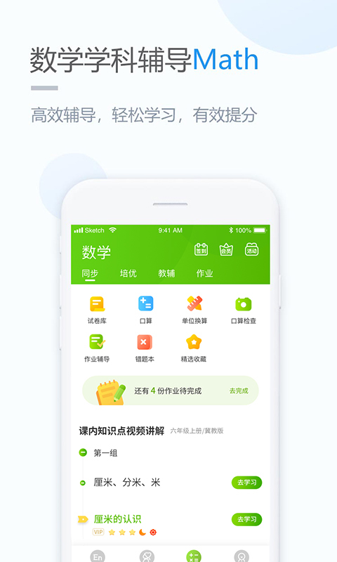 浙教学习v3.0.5截图4