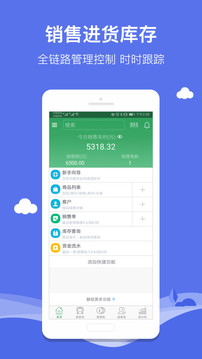智慧商貿(mào)進銷存免費版截圖