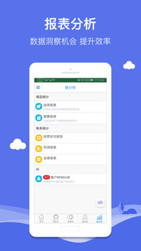智慧商貿(mào)進銷存免費版截圖